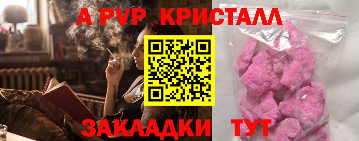 A-PVP крисы CK  Искитим  A PVP мука 
