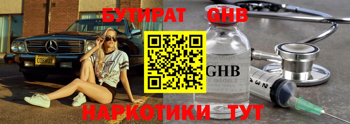 БУТИРАТ  Искитим  БУТИРАТ жидкий экстази 