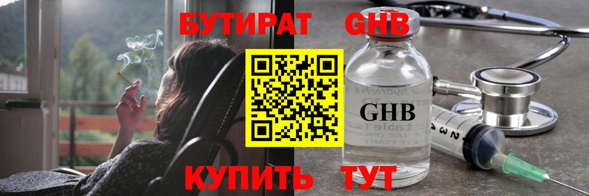 Бутират 99% Искитим