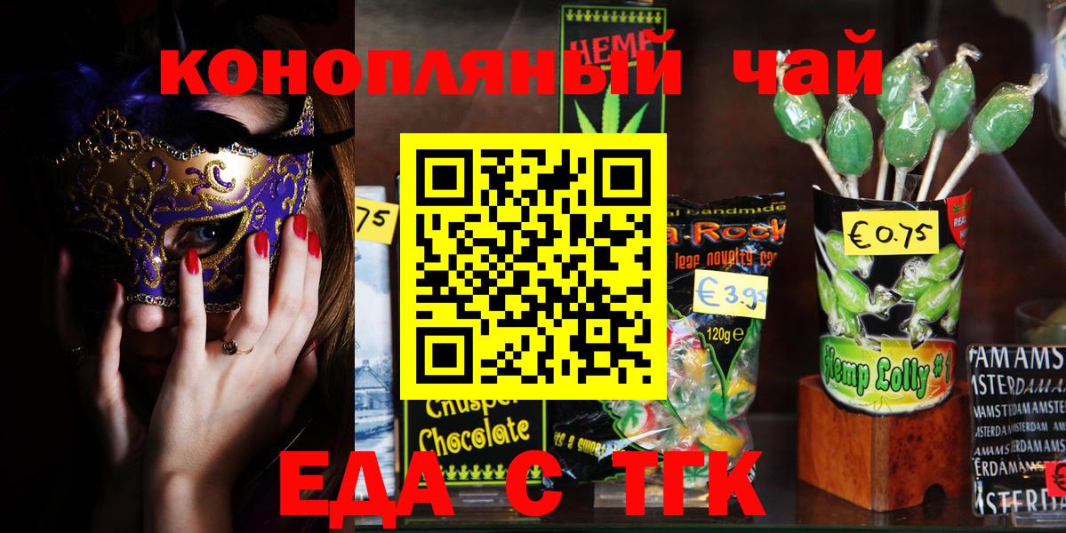 Еда ТГК марихуана  Искитим 