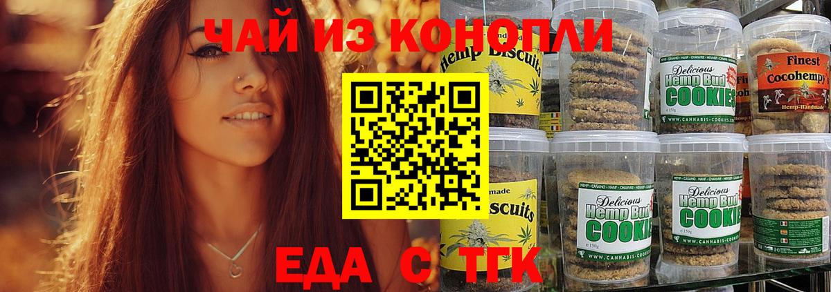 Печенье с ТГК конопля Искитим