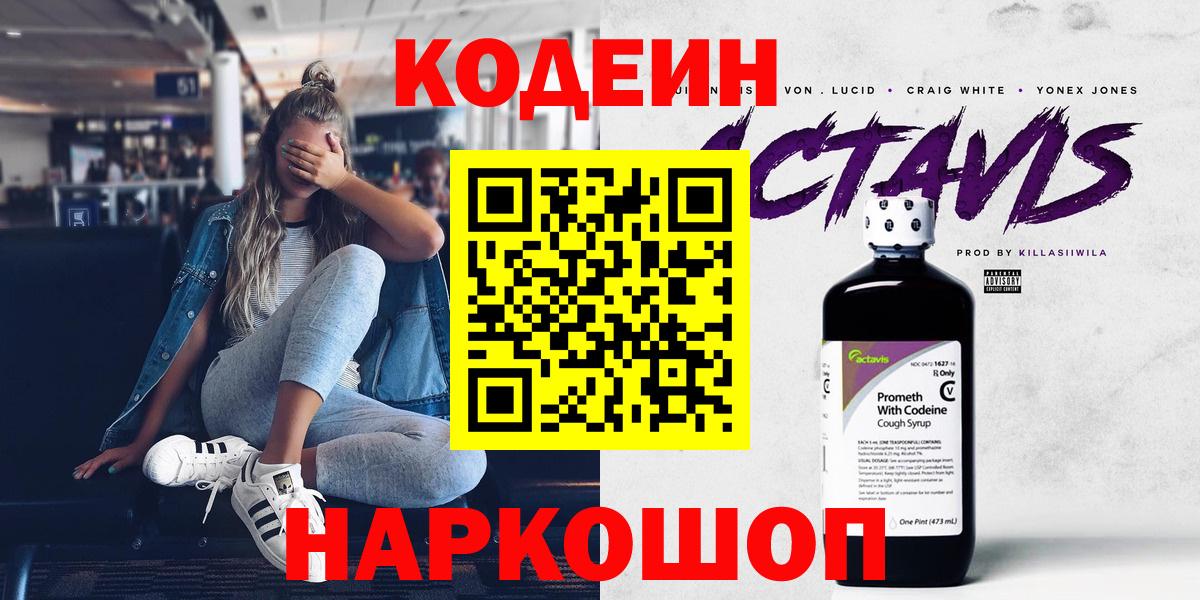 Искитим  Кодеин напиток Lean (лин)  Вход с VPN  Codein напиток Lean (лин) 