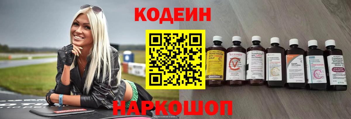 Кодеиновый сироп Lean напиток Lean (лин) Искитим