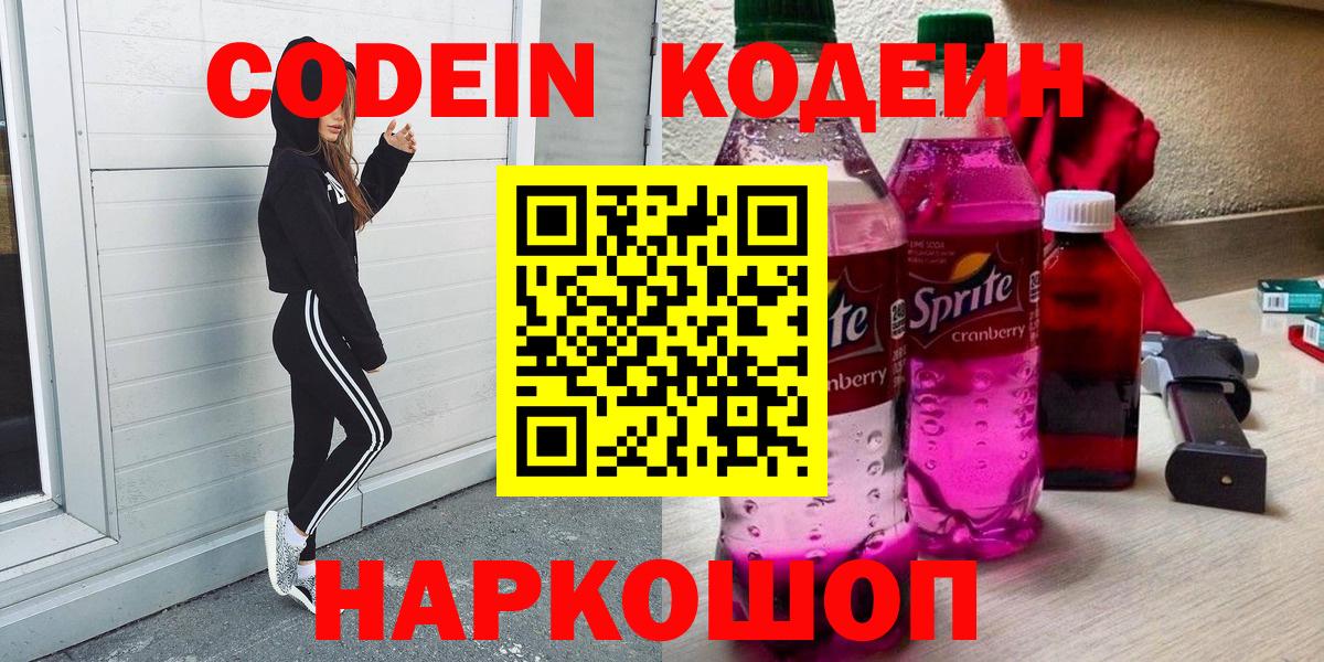 Кодеиновый сироп Lean Purple Drank Искитим