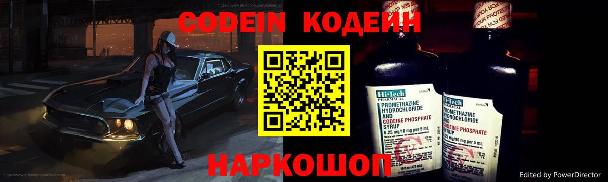 Кодеиновый сироп Lean напиток Lean (лин)  наркотики  Искитим  Codein напиток Lean (лин) 