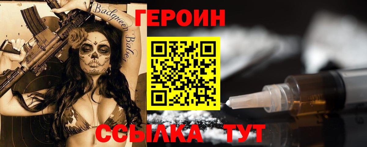 ГЕРОИН VHQ  Вход с VPN  Искитим 