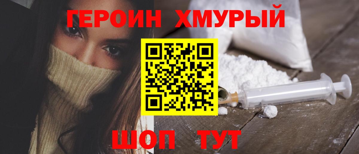 ГЕРОИН  Искитим  ГЕРОИН гречка 