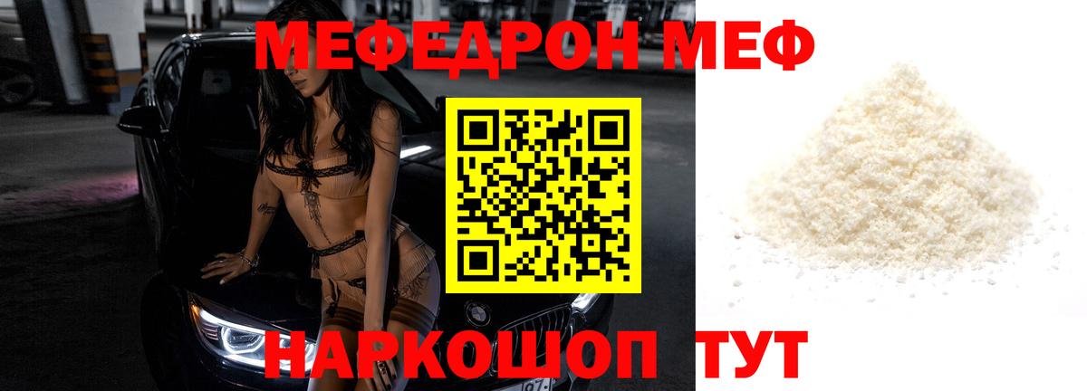 Мефедрон  Искитим  МЕФ мука 