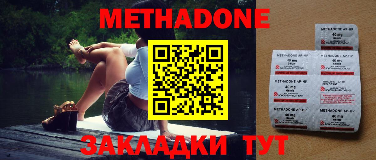 МЕТАДОН methadone  Искитим 