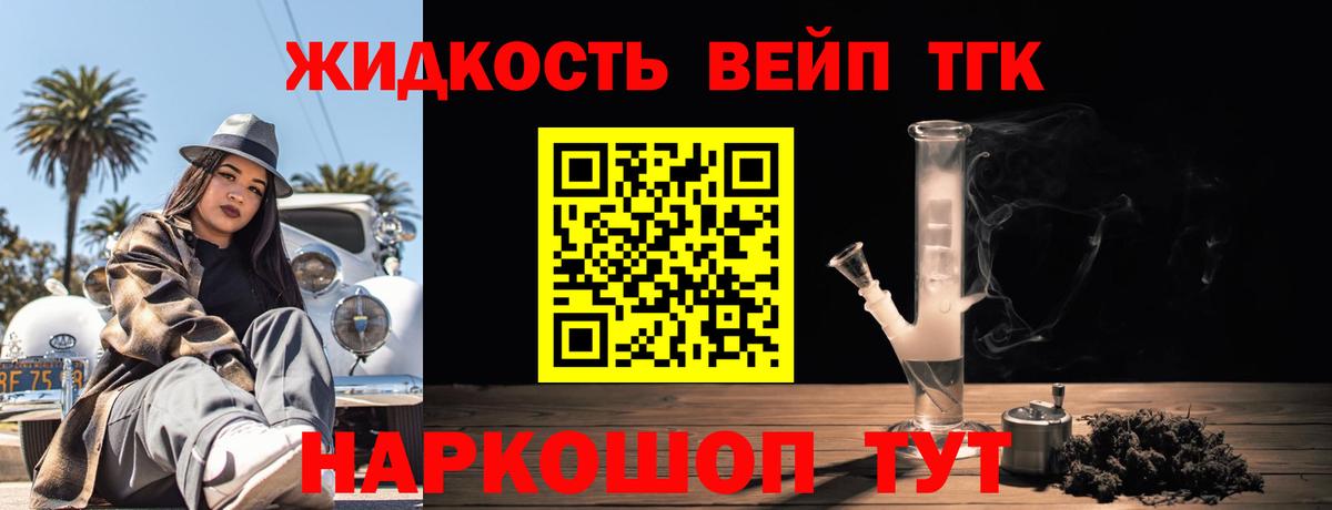 ТГК вейп  ТГК гашишное масло  Искитим 